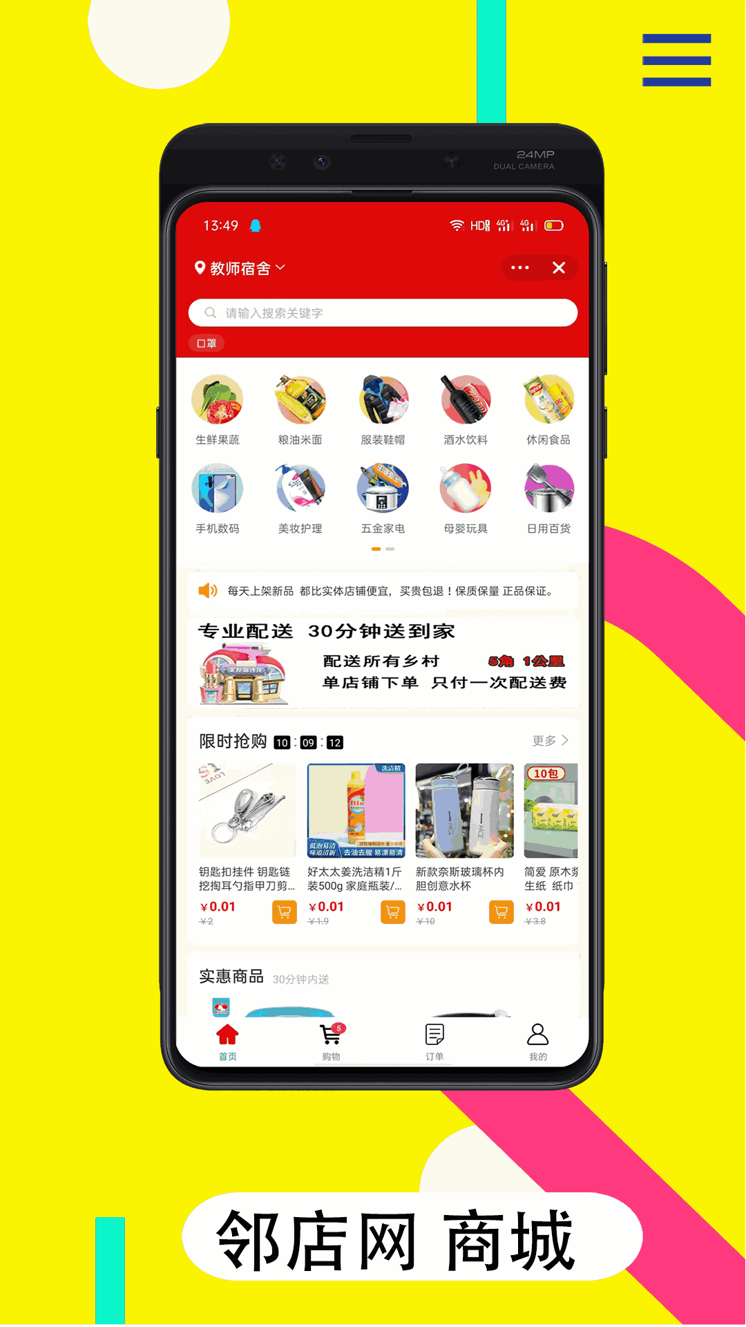 邻店网