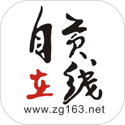 自贡在线