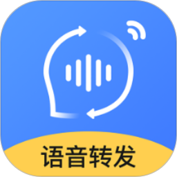 语音转发