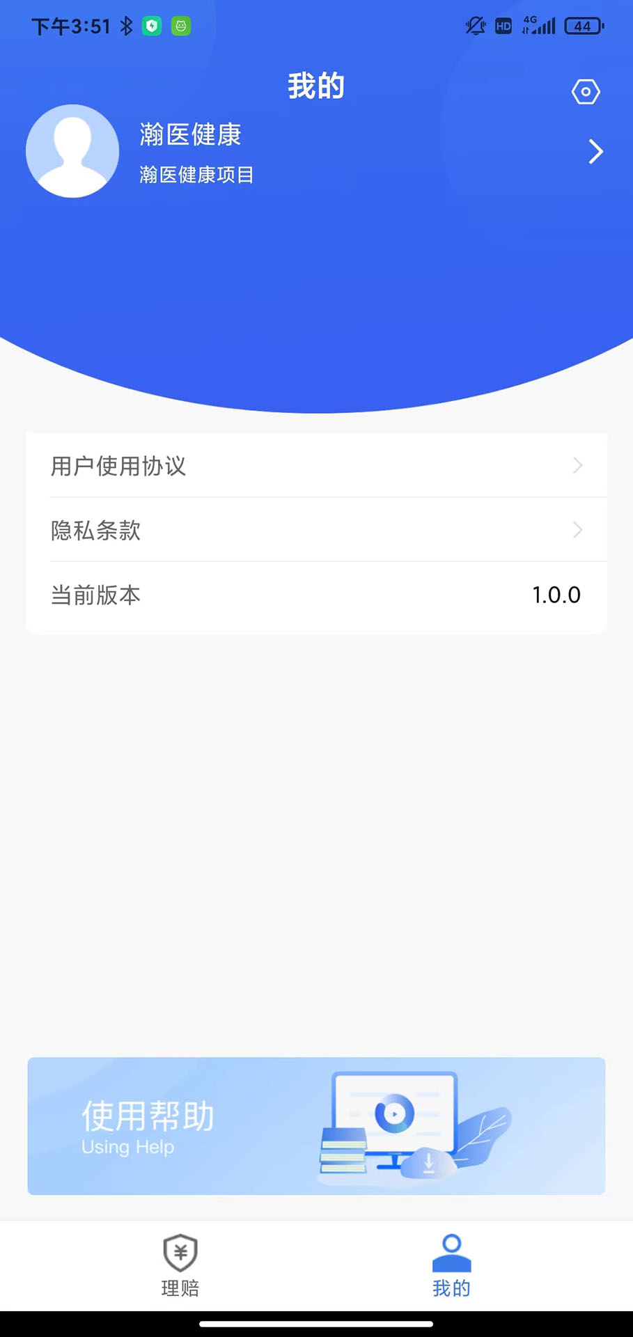 理赔一站通