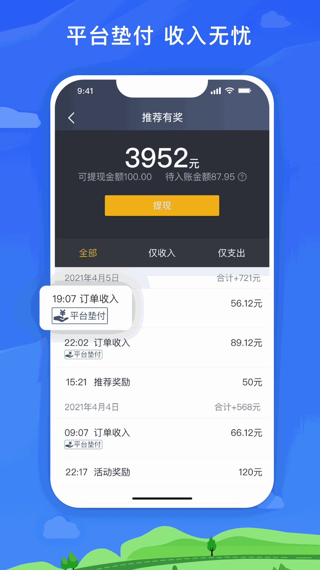麦巴司机