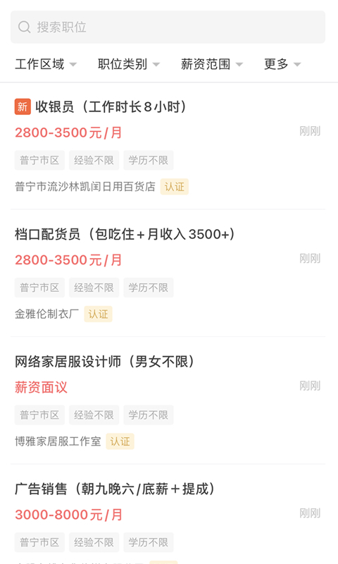 普宁直聘