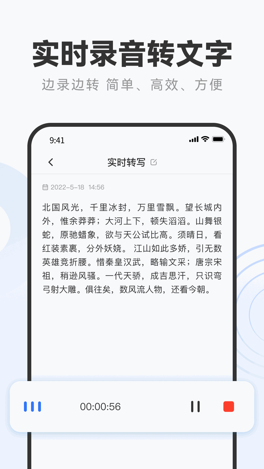 录音专家转文字助手