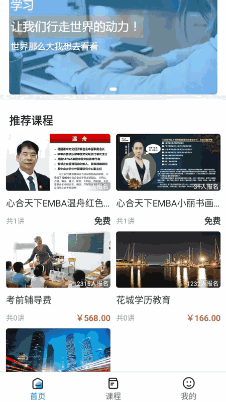 花城课堂