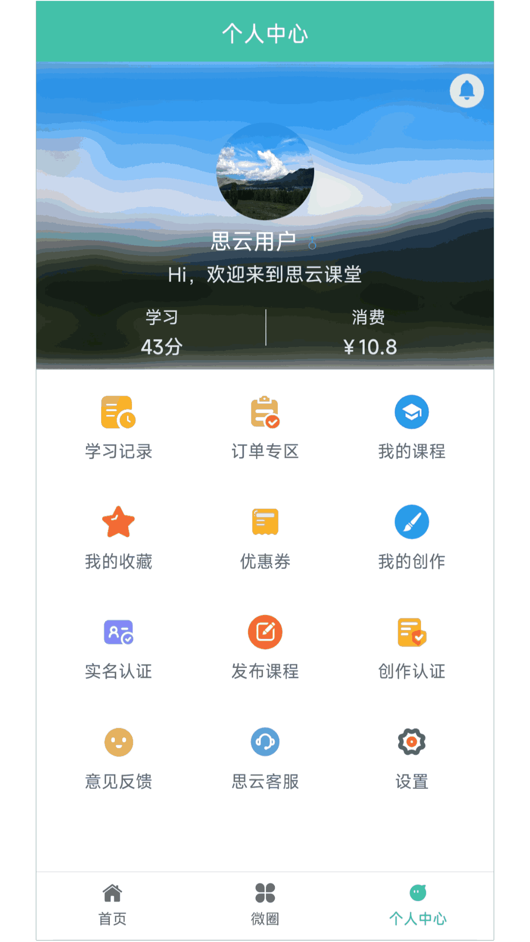 思云课堂