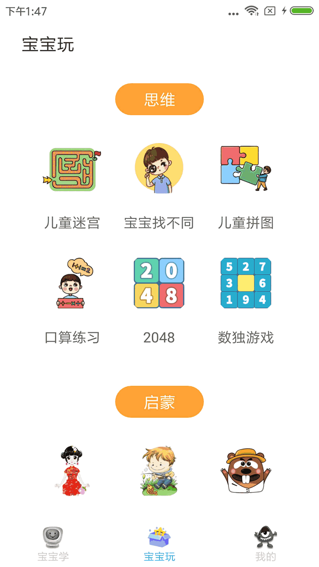 宝宝早教