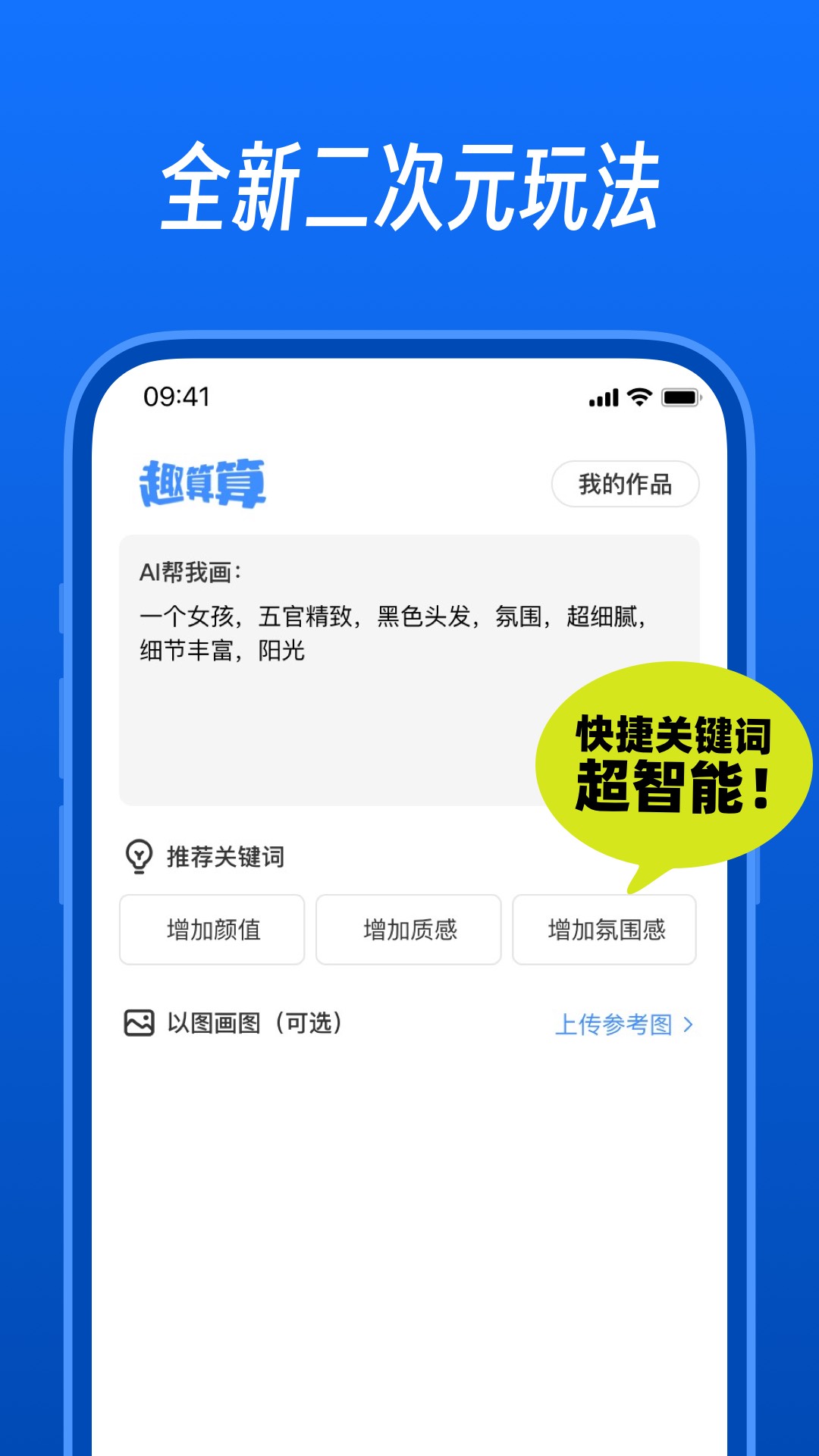 趣算算