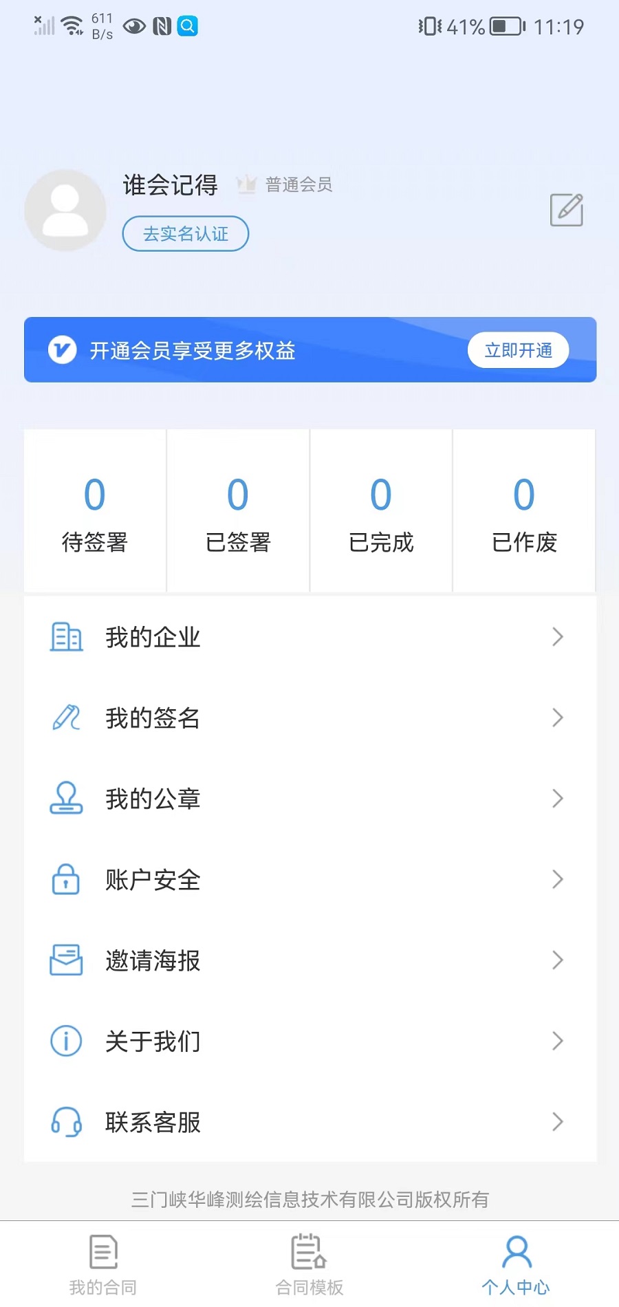 华峰电子签章