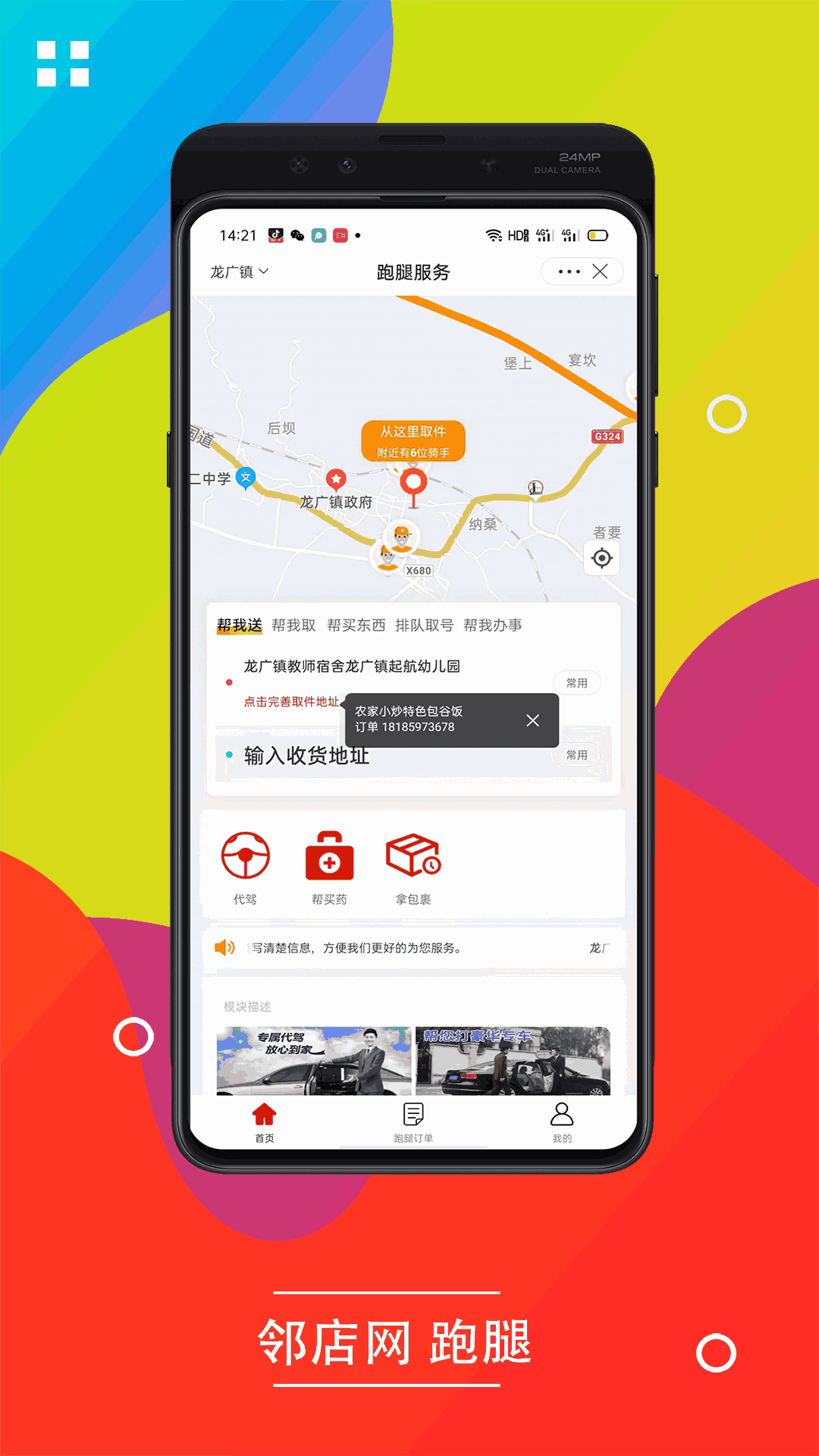邻店网