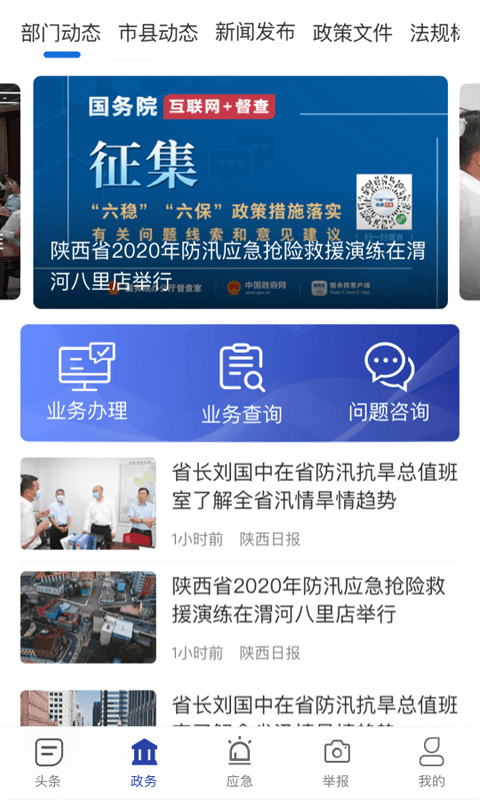 陕西应急