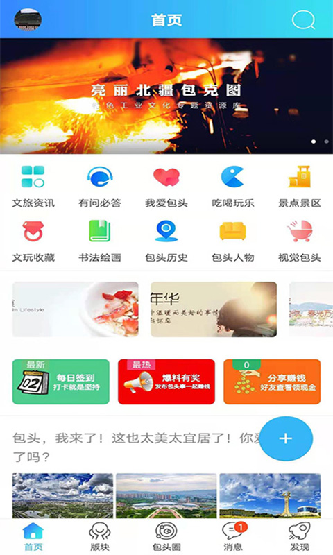 爱上包头