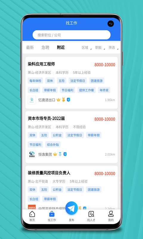 萧山招聘网