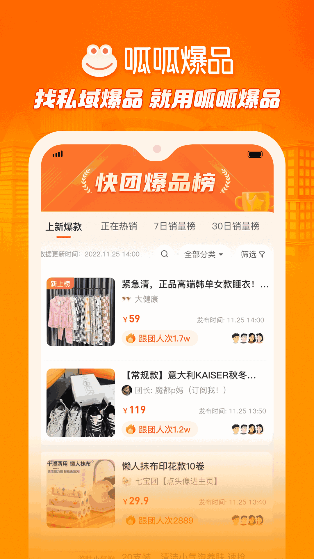 呱呱爆品