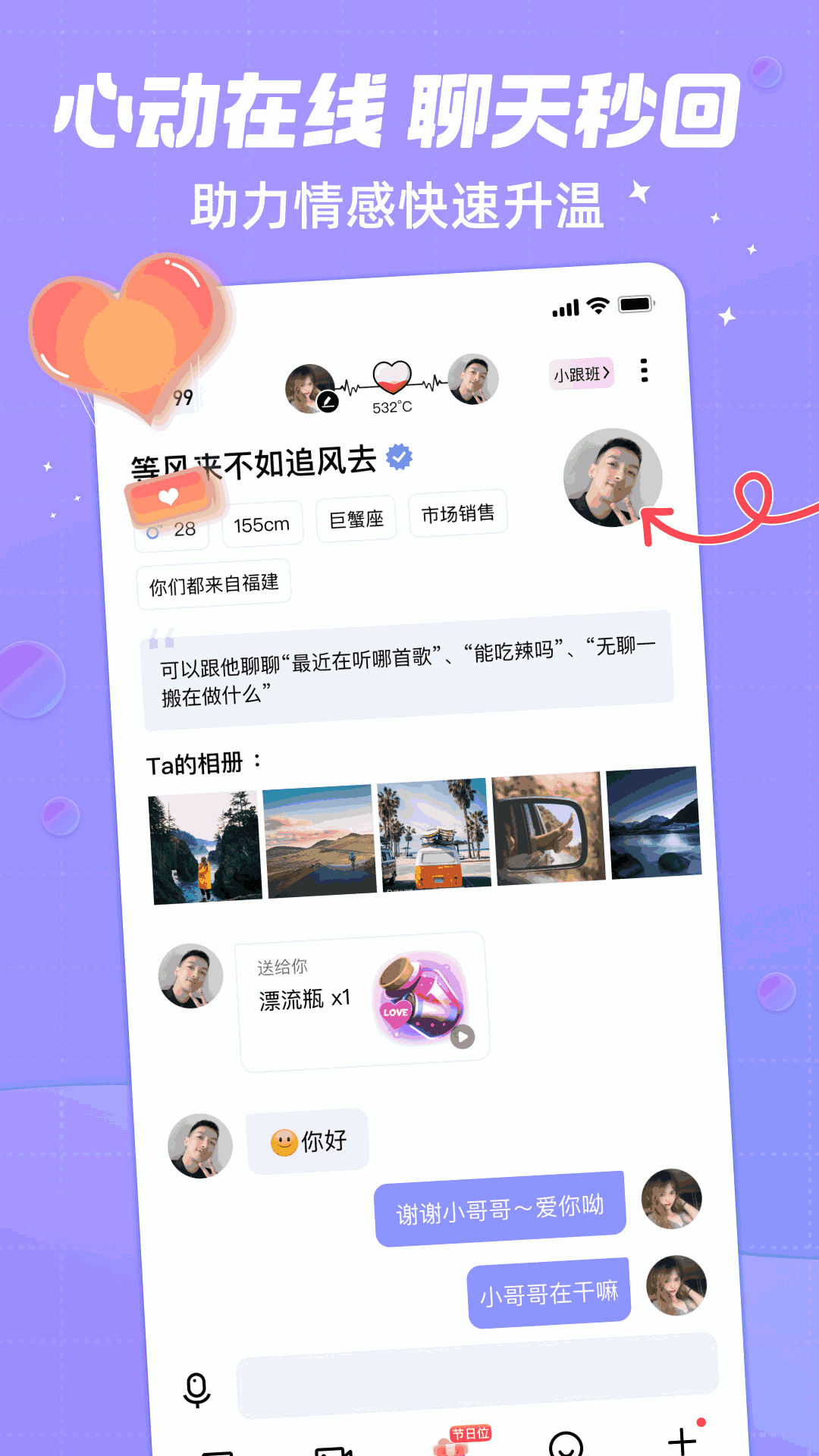 觅友