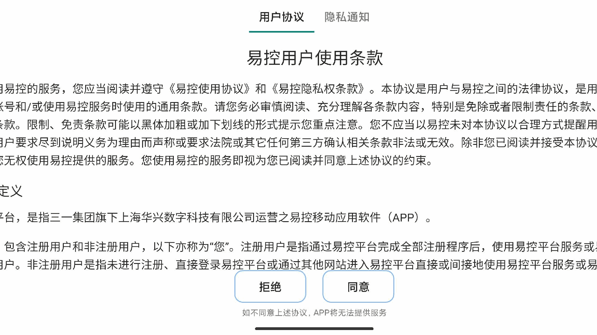 易控