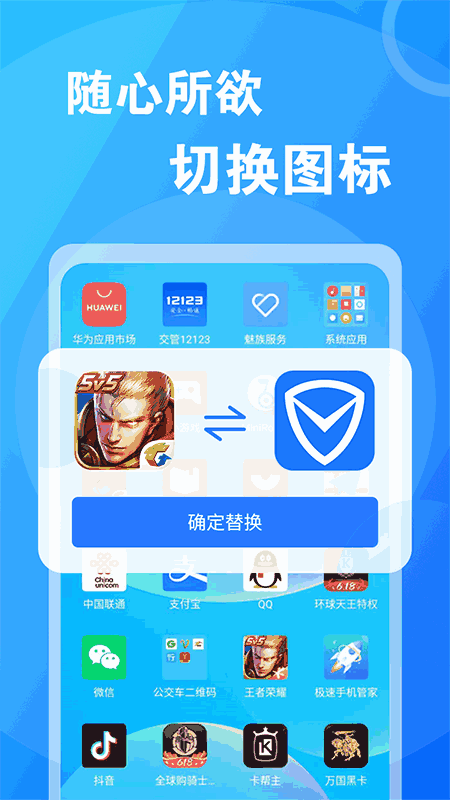 桌面换图标大师