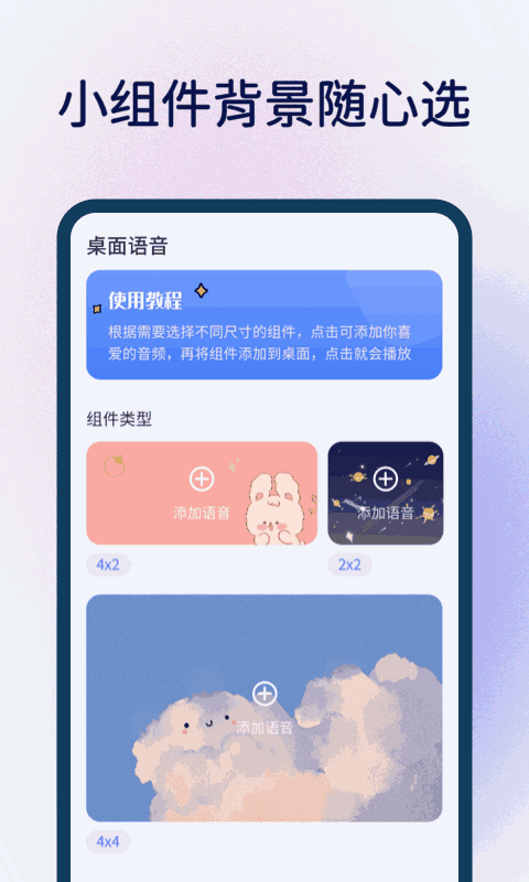 小组件