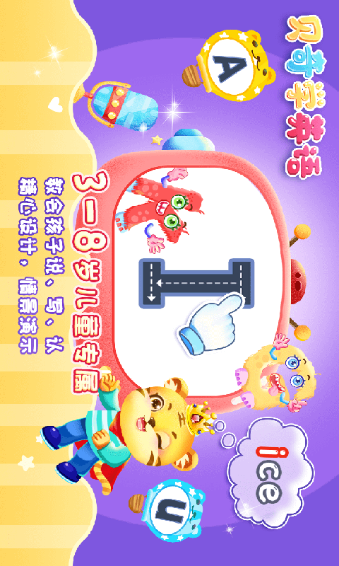 儿童学英文字母游戏
