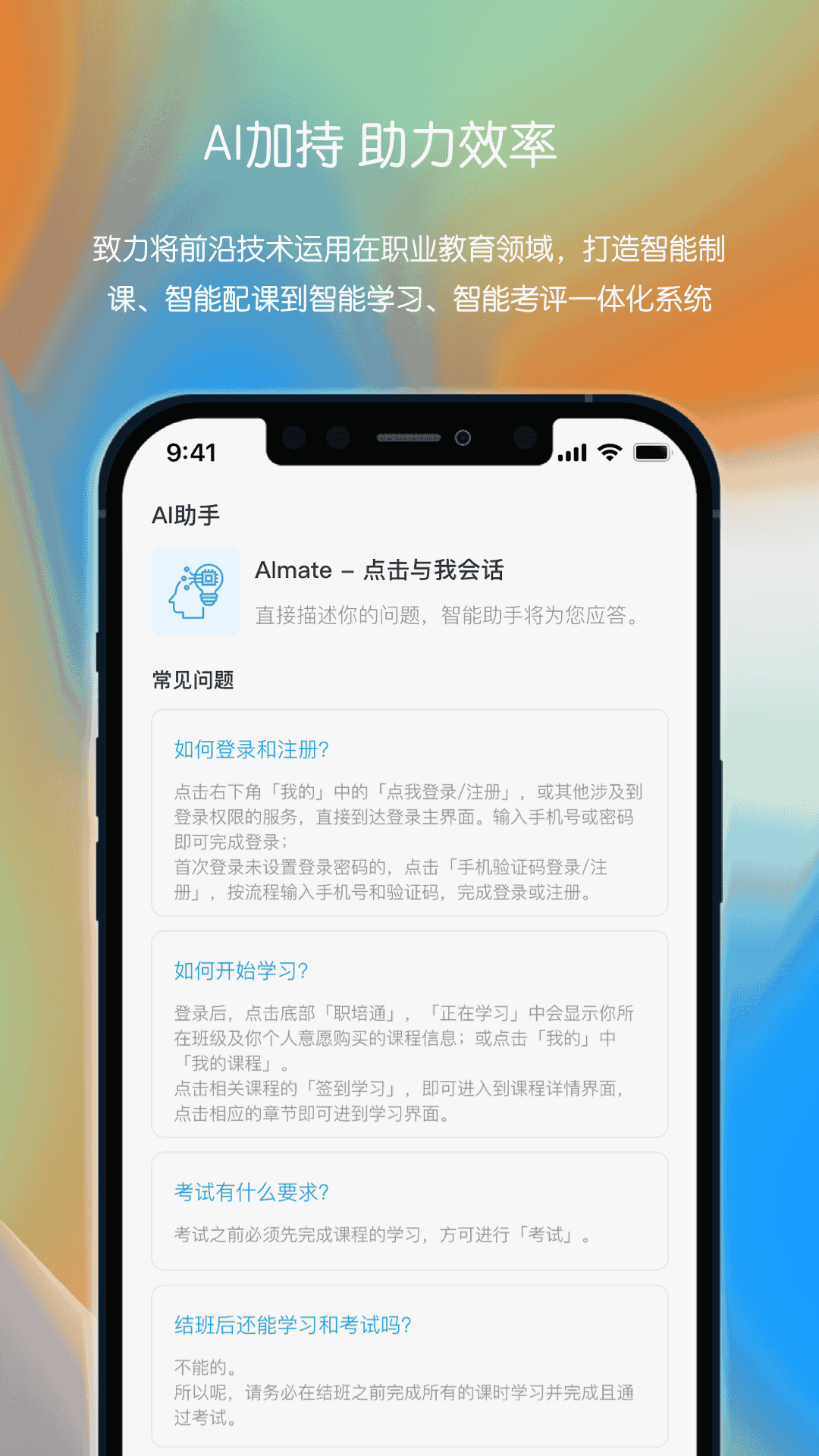 聪明米奇职教