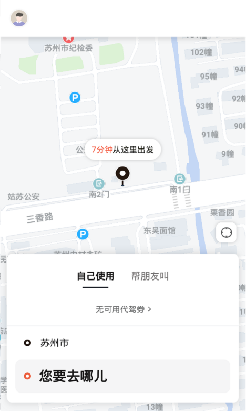小蜜蜂代驾