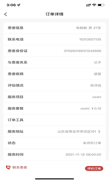 康鸿医护医护端