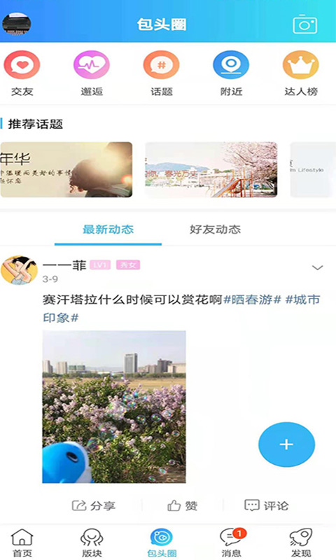 爱上包头