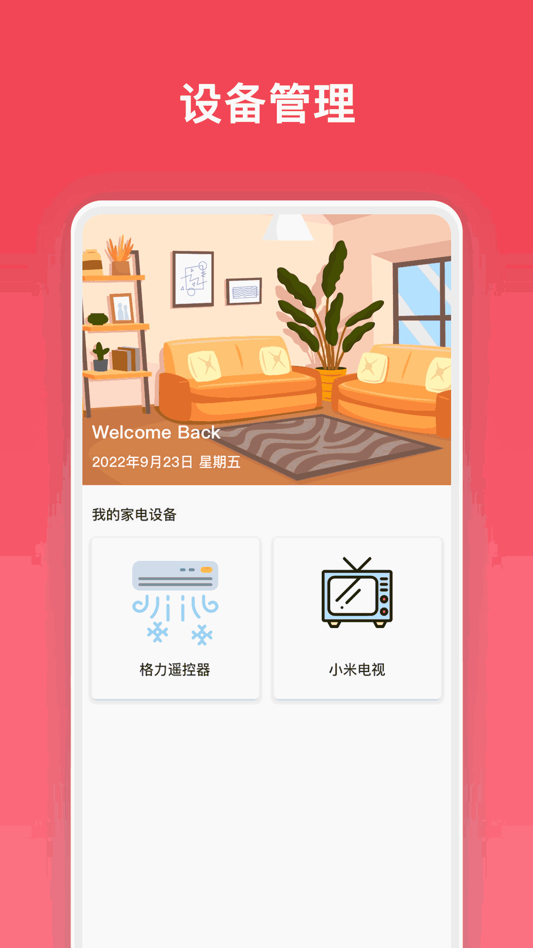 安享生活助理
