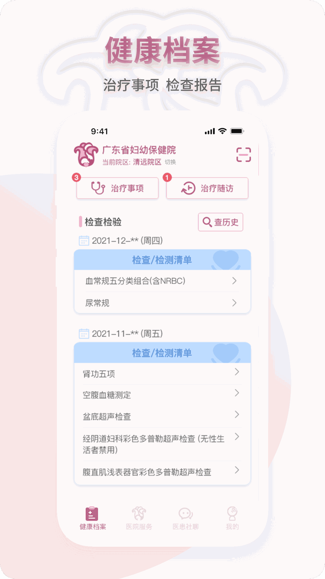 妇幼云服务