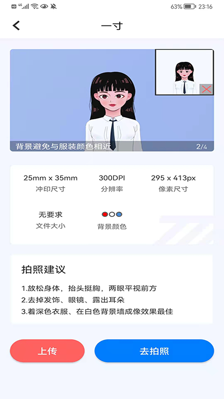 掌上证件照