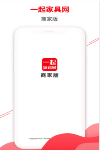  一起家具网商家版