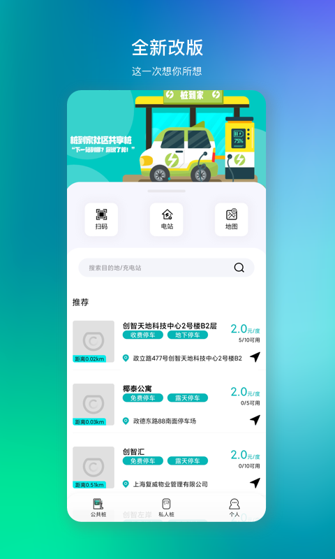 桩到家