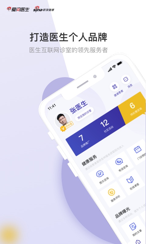 爱问医生医端