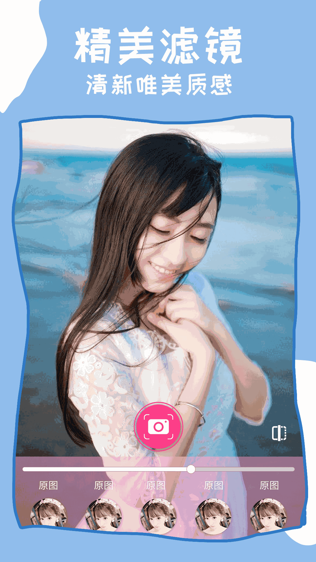 美颜P图