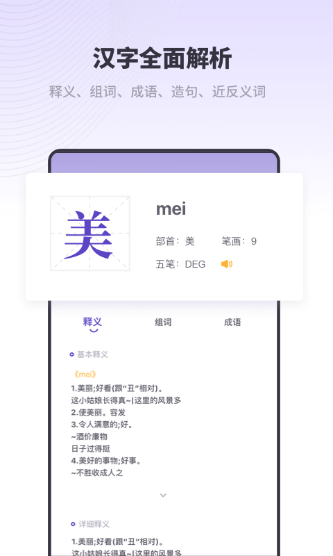 新编字典2020