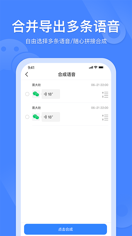 语音转发