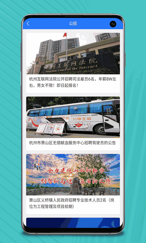 萧山招聘网