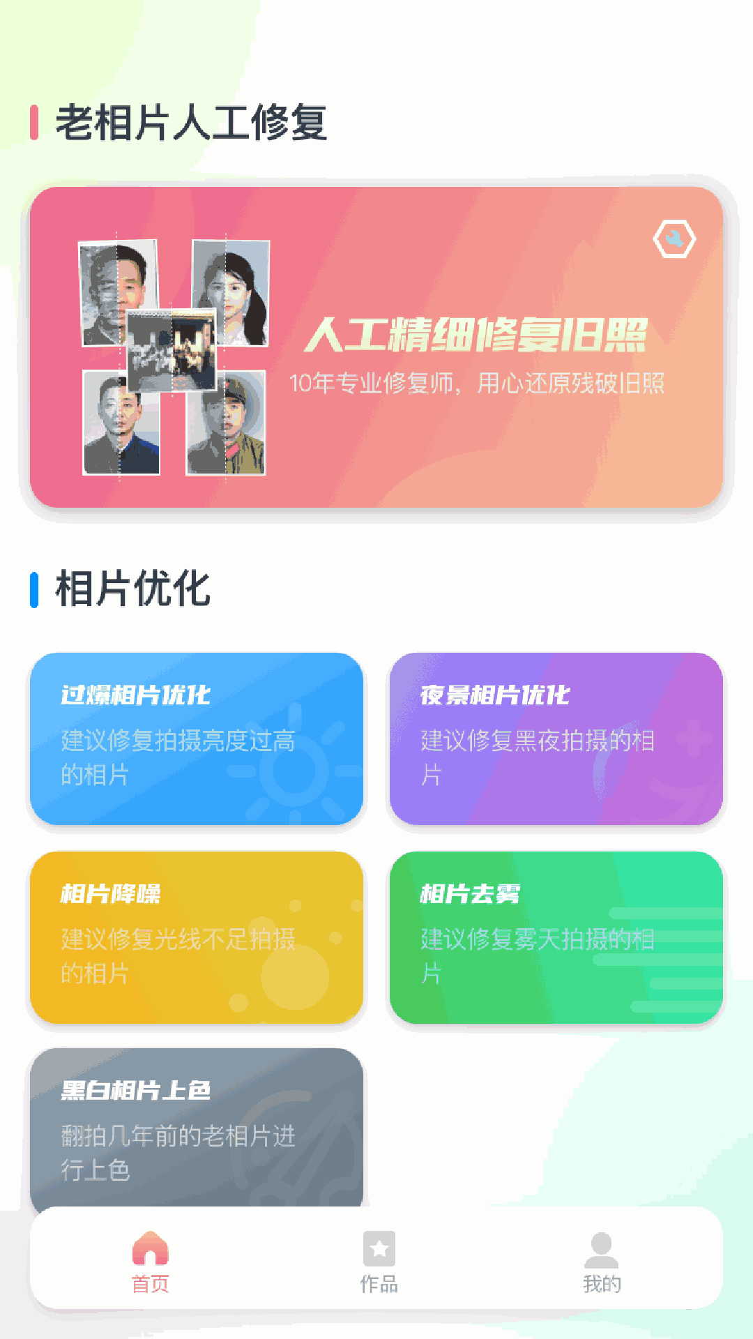 照片修复