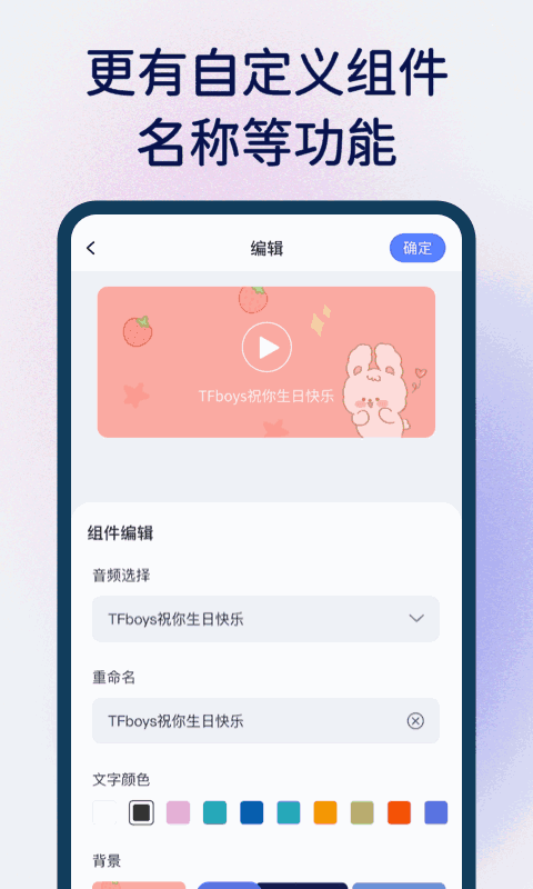 小组件