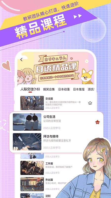 日语GO