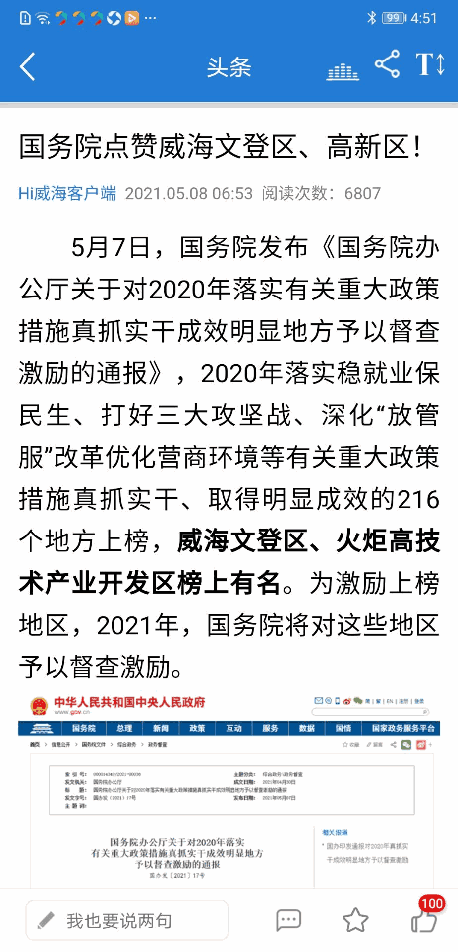 Hi威海