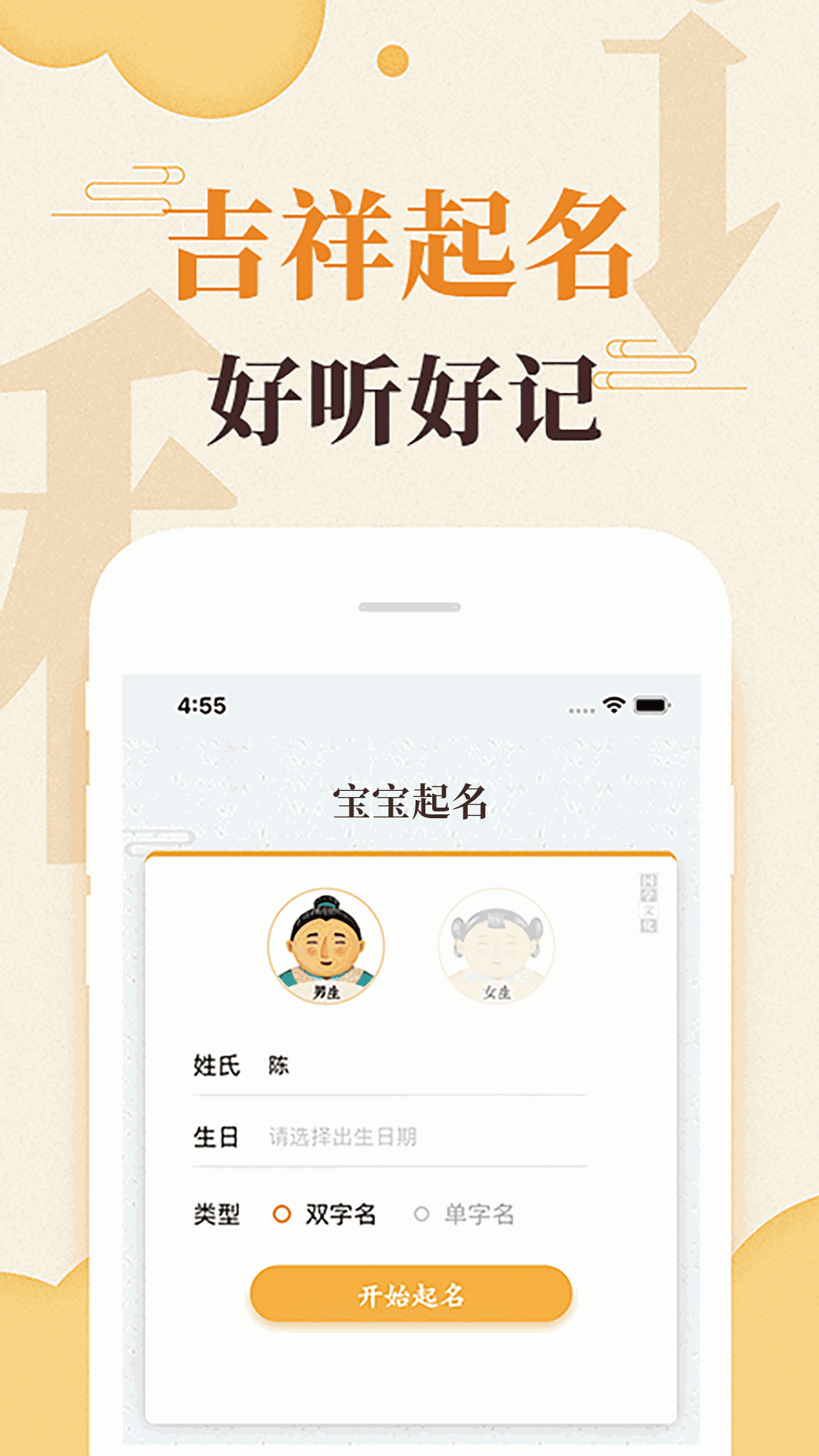 吉祥宝宝起名软件