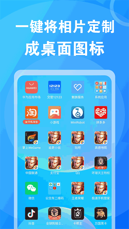 桌面换图标大师