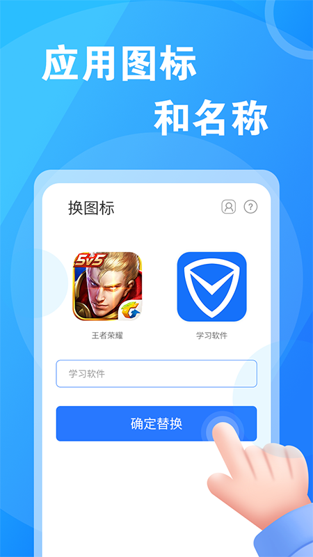 桌面换图标大师