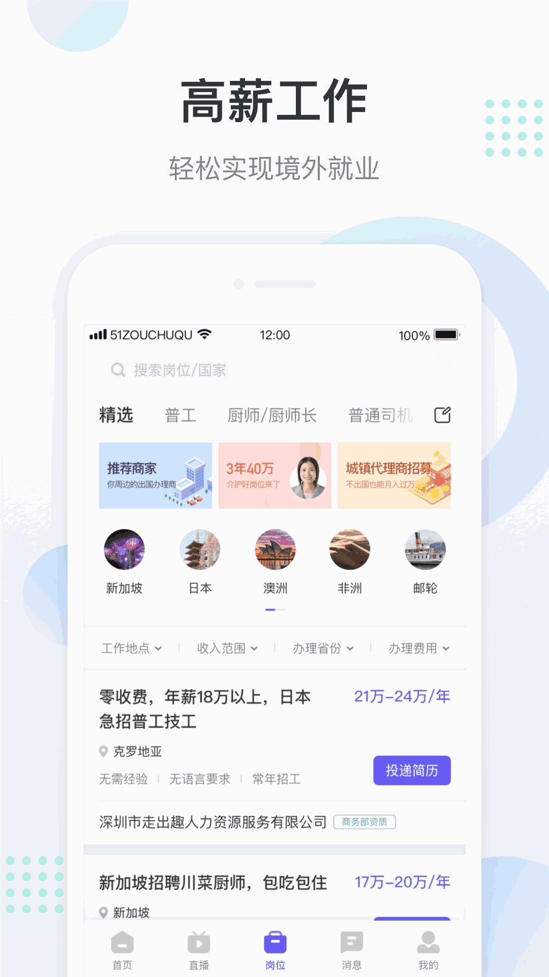 走出趣