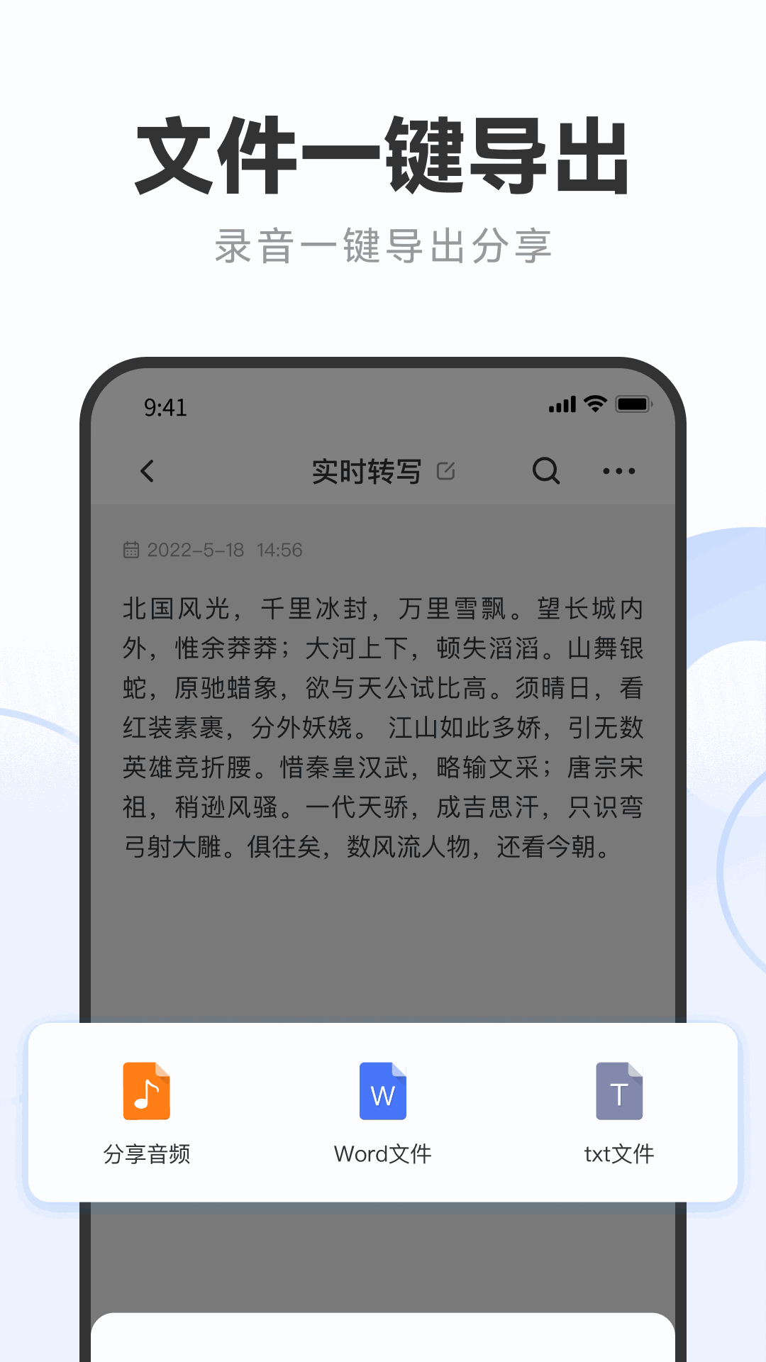 录音专家转文字助手