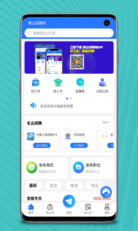 萧山招聘网