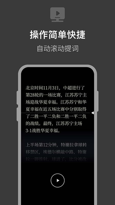 提词器拍摄助手