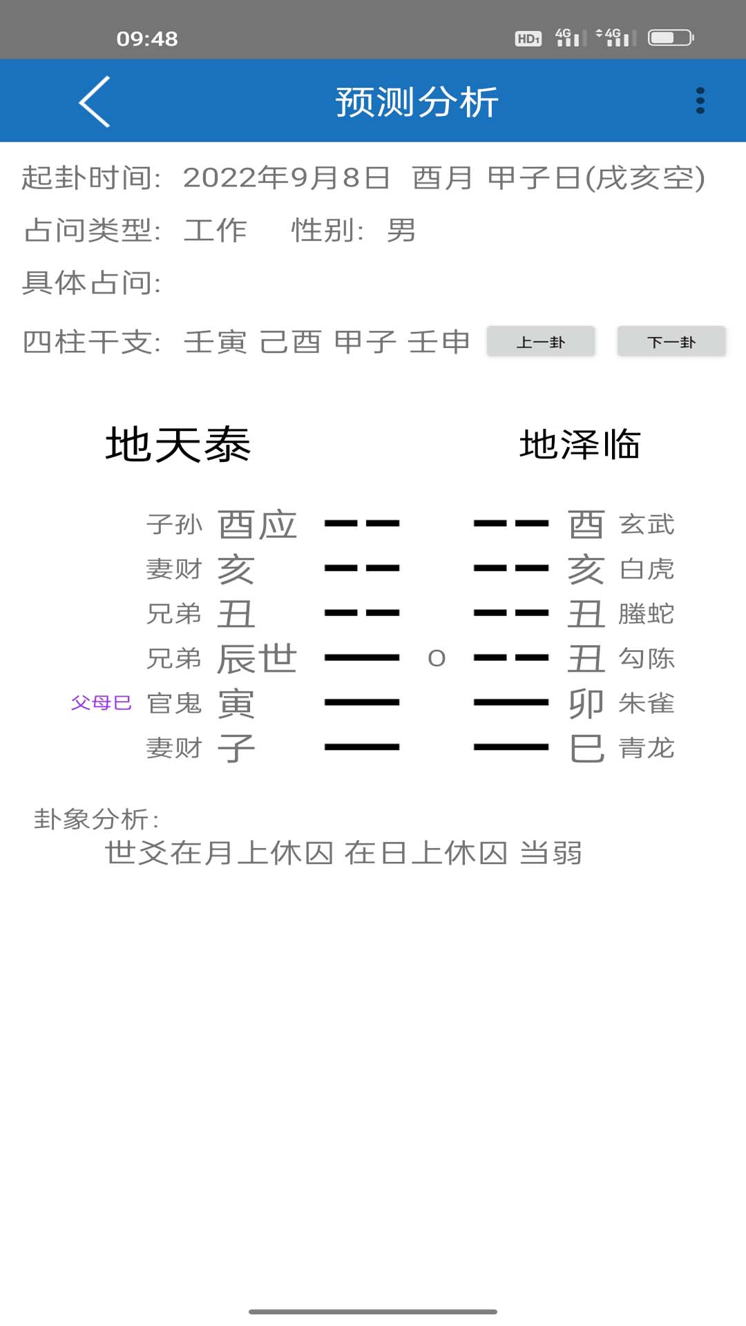 护益人生八字起名