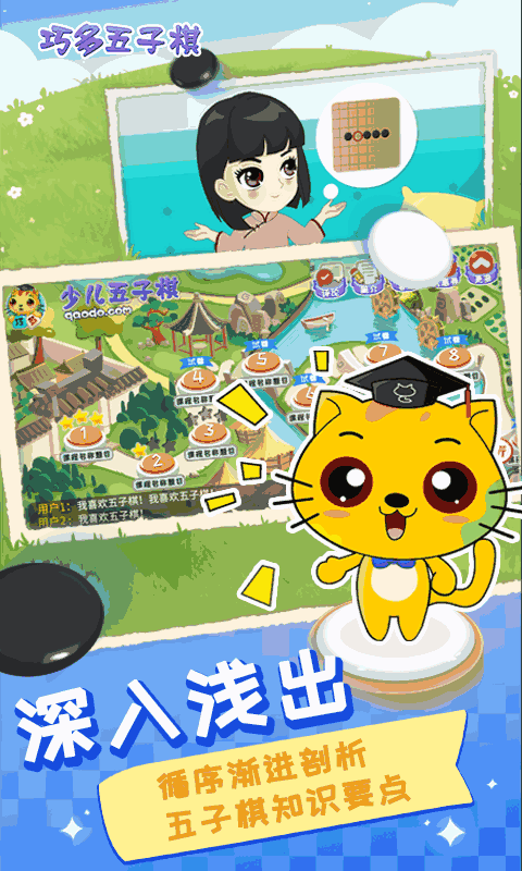 巧多五子棋教学合集
