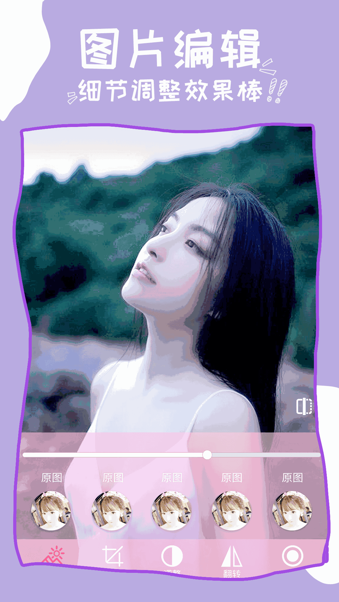 美颜P图